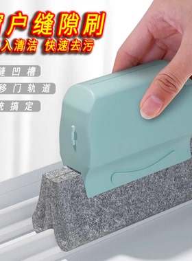 洗窗户缝隙清洁神器家用大扫除打扫卫生工具擦窗户槽沟凹槽死角刷