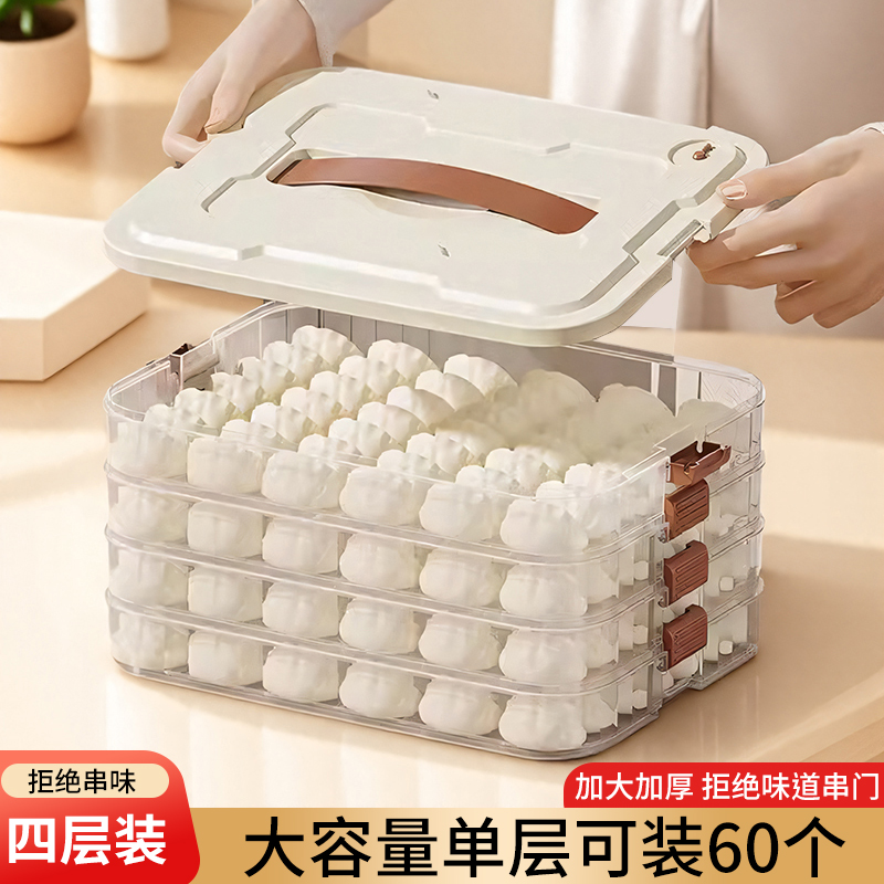 饺子盒食品级冷冻专用水饺速冻收纳盒冰箱家用托盘多层馄饨保鲜盒