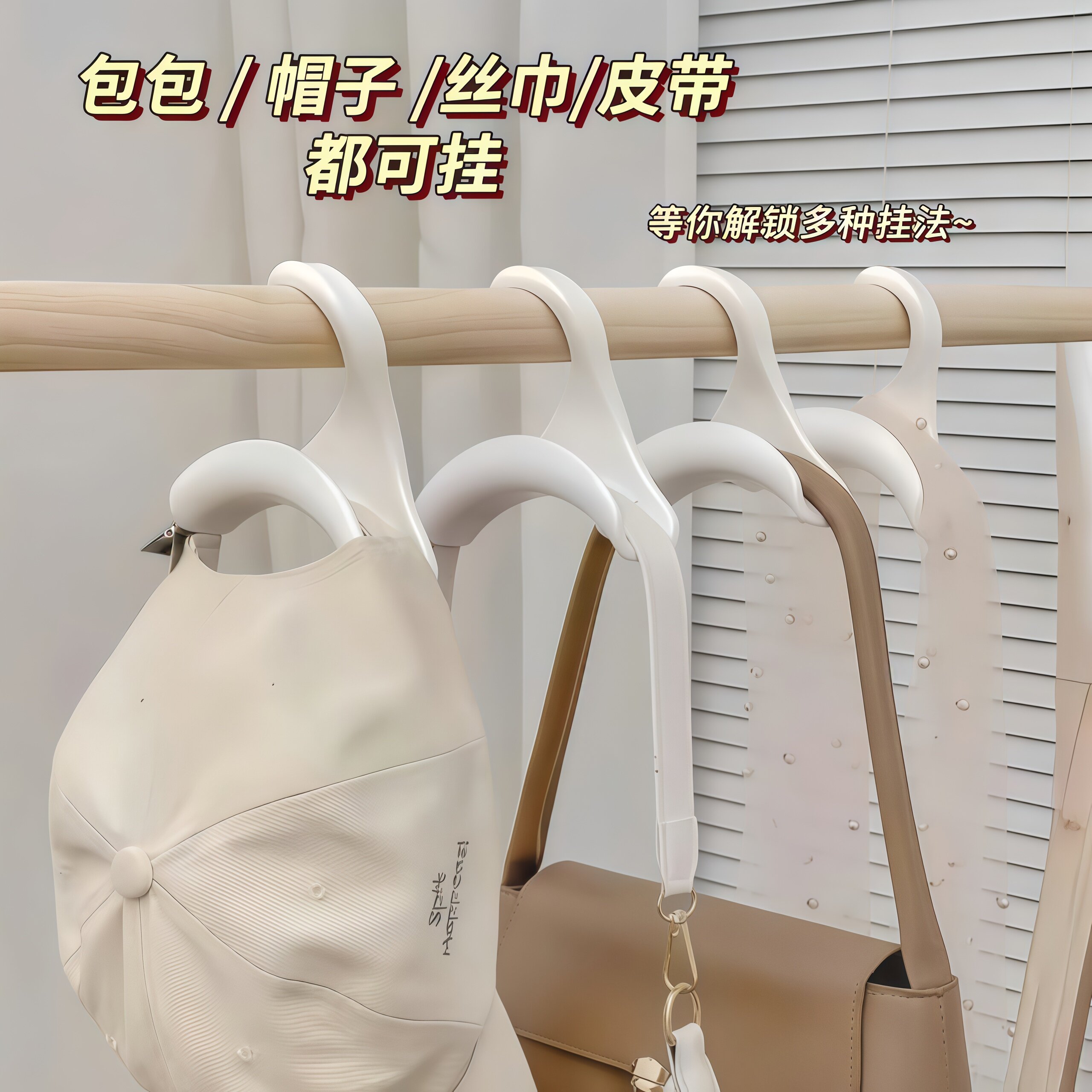 包包挂钩拱形挂包袋领带丝巾帽子架衣柜挂皮带多功能加厚挂钩挂架