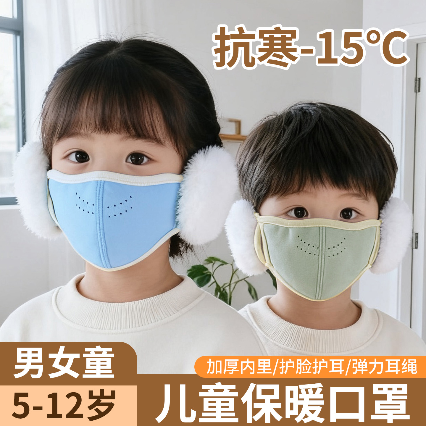 儿童冬季护耳口罩一体男童女童保暖防风护眼角加绒学生耳暖耳罩