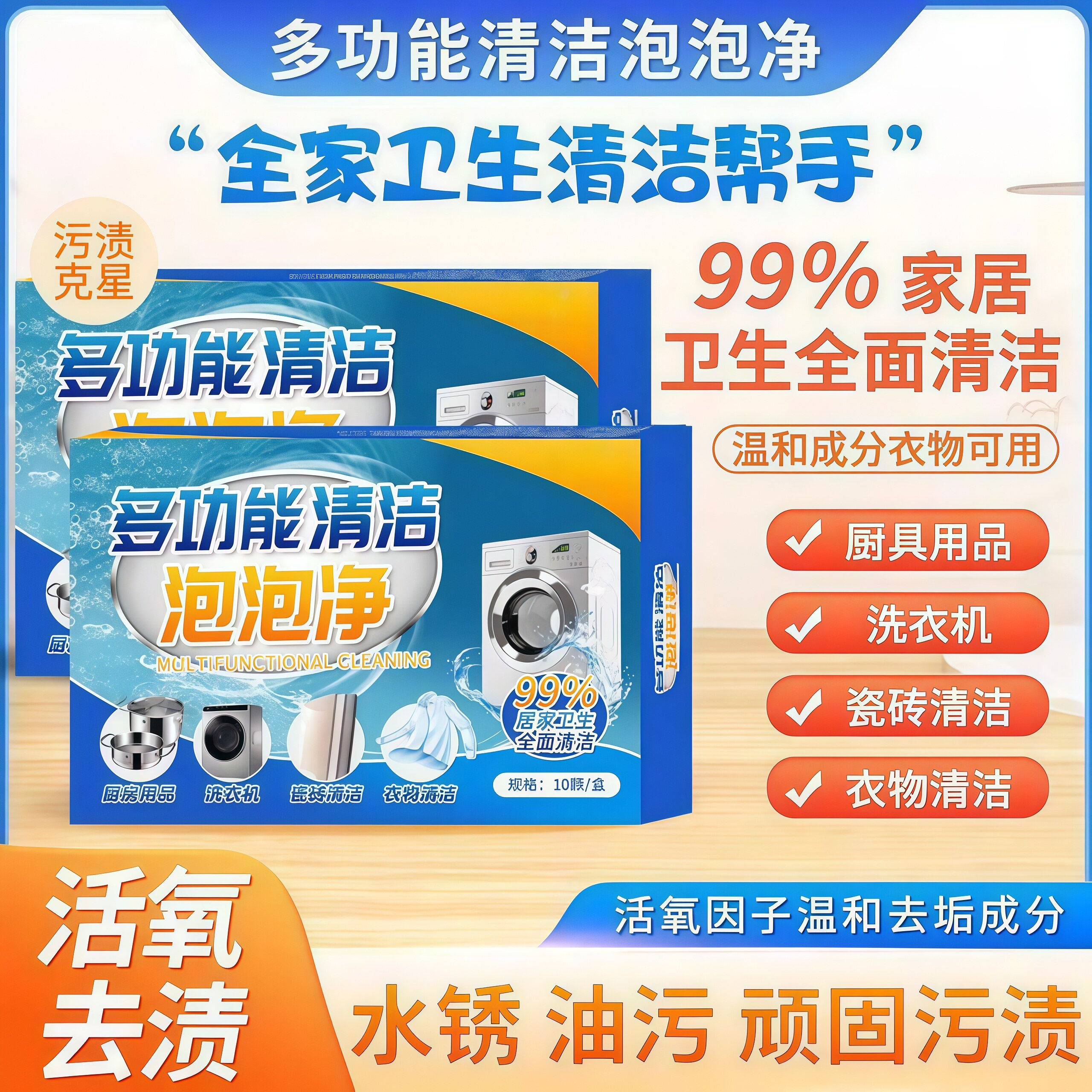多功能清洁泡泡乐去污魔方泡腾片家居清洗鞋去渍除垢活氧去垢水垢