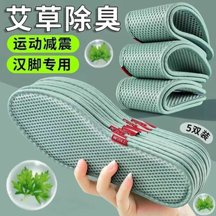 艾草除臭鞋垫男女吸汗透气防臭软底舒适夏天网眼运动鞋垫减震汗脚