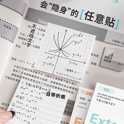 任意贴扩张便利贴考研学生用不遮