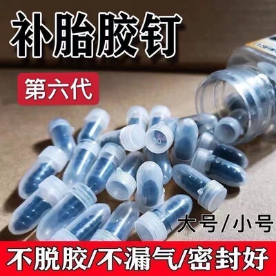 补胎胶钉真空胎专用快速补胎神器汽车电动车轮胎蘑菇钉橡胶钉工具
