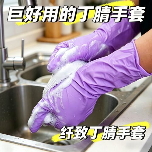 紫色丁腈家务手套轻薄服帖耐撕防