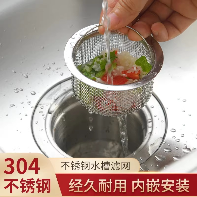 厨房漏水槽过滤网洗碗池菜盆下水道老式通用款不锈钢垃圾滤水篮斗