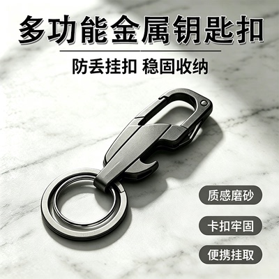 汽车钥匙扣挂件防丢男士高级轻便圈多功能耐用便携带开瓶器小刀