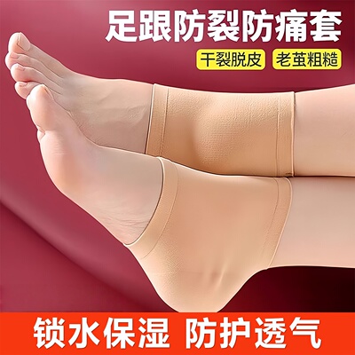 脚后跟干裂保护套防裂护足袜子脚跟保湿硅胶护脚套四季通用防裂袜