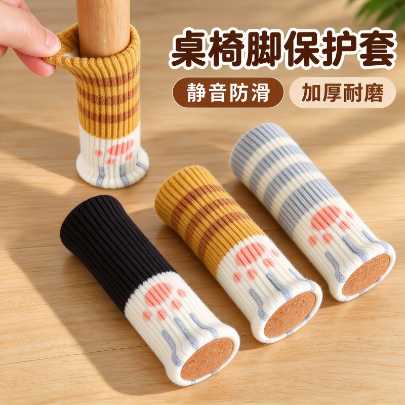 加厚椅子脚套猫爪桌椅脚垫静音耐磨桌脚垫包椅脚凳子腿通用保护套