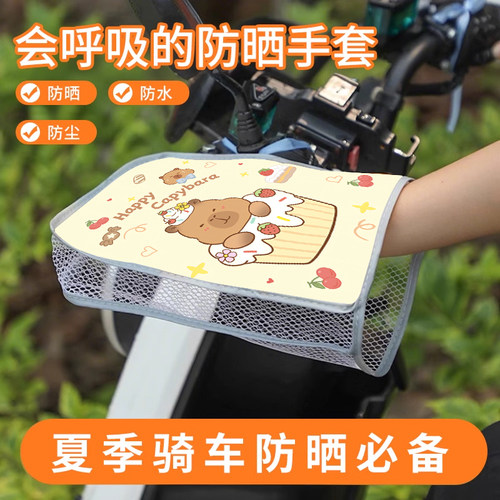 夏季电瓶摩托车手套挡风防紫外线