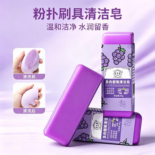 化妆刷清洁皂粉扑美妆蛋化妆刷清洗皂领口衣袖洗衣皂便携小巧香皂