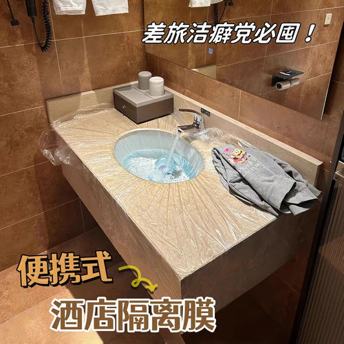 旅行一次性隔脏膜住酒店洗脸盆洗手水池洗衣服神器便携式隔菌用膜