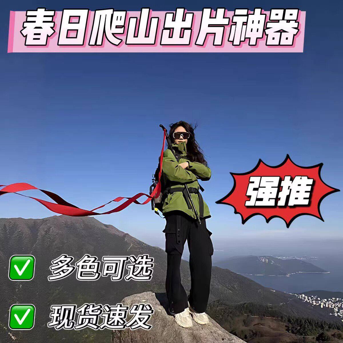 登山杖红飘带超长丝带装饰户外爬山登顶旅游纪念道具拍照出片神器