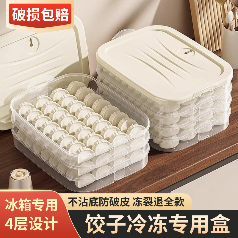 饺子收纳盒冰箱用饺子盒子冷冻盒子食品级馄饨水饺速冻盒抄手托盘