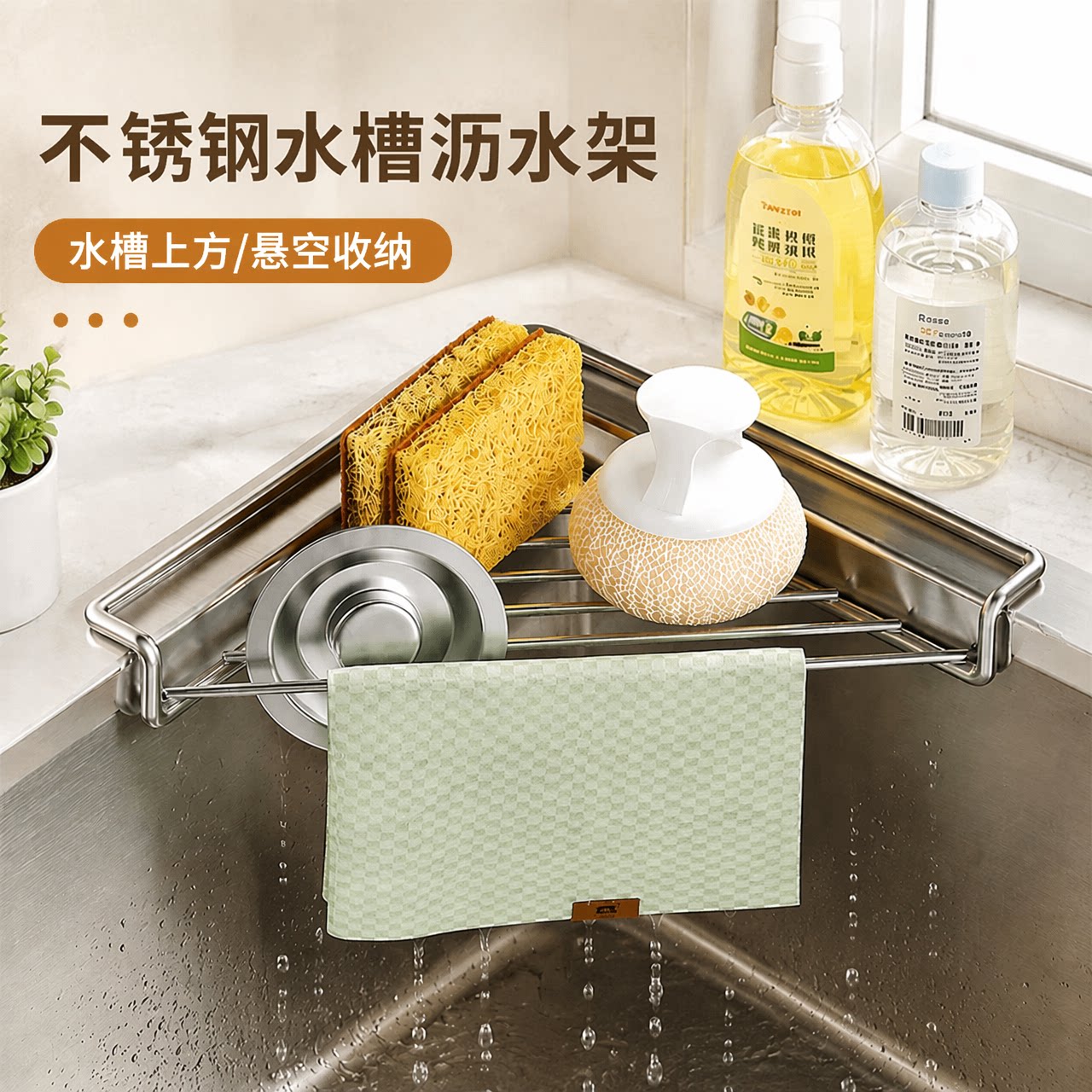 厨房不锈钢水槽沥水架