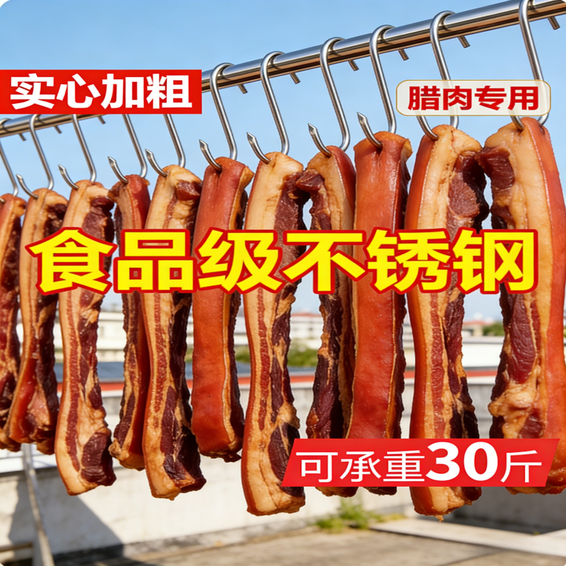 腊肉挂钩不锈钢S型晒腊鱼挂烤鸭香肠猪肉尖头勾子加粗S钩挂肉钩子,收纳整理,挂钩/粘钩,淘宝优惠券,粉丝福利购,淘宝优惠卷