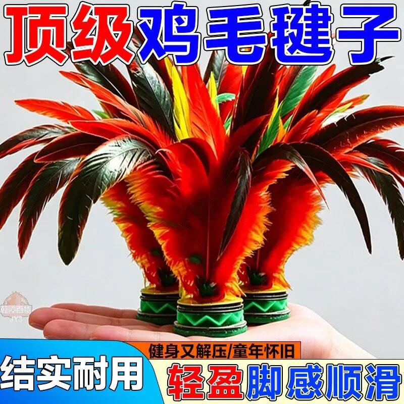 鸡毛毽子比赛专用老式毽球踢键子专业腱子儿童小学生成人运动花毽