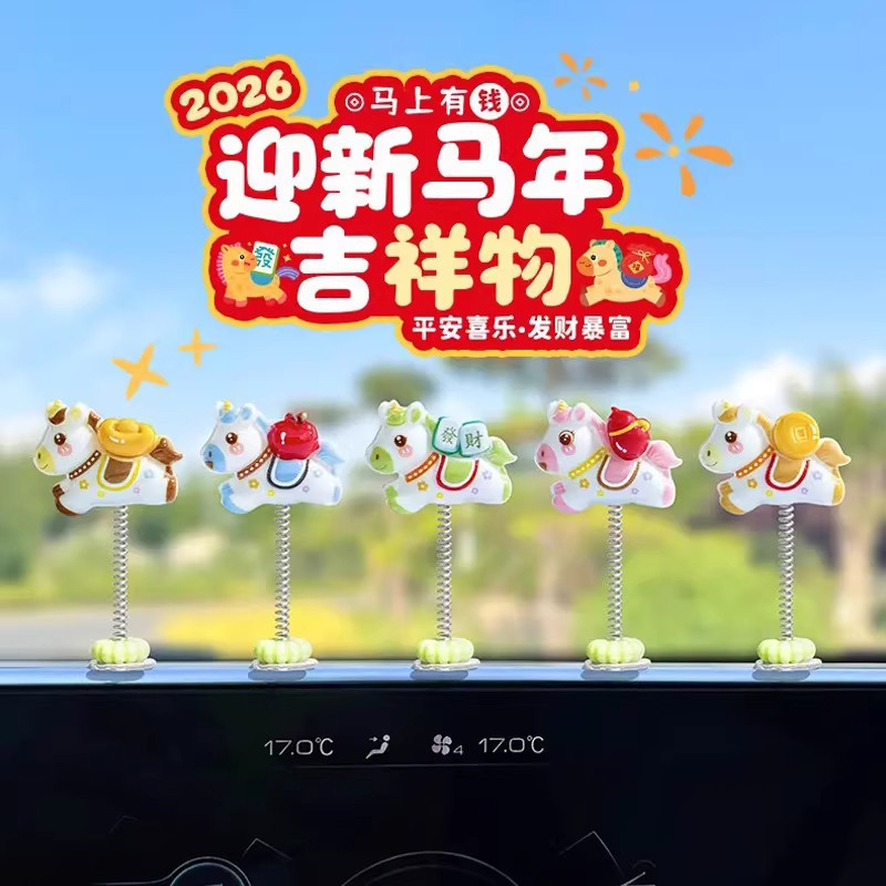 2026新款车载马上有钱小摆件发财暴富小马汽车内中控台摇摆装饰品,汽车用品/电子/清洗/改装,摆件,淘宝优惠券,粉丝福利购,淘宝优惠卷