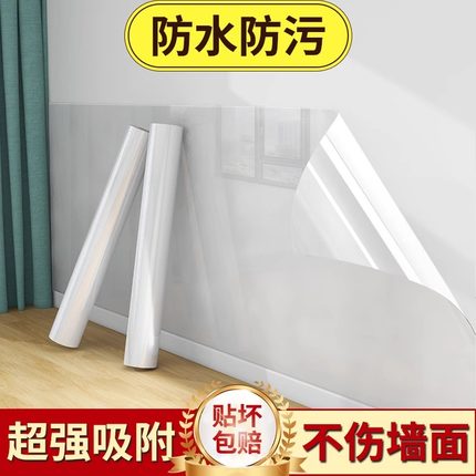 乳胶漆墙面透明保护膜静电不伤白墙贴防踢脏防潮贴纸墙壁防水贴膜