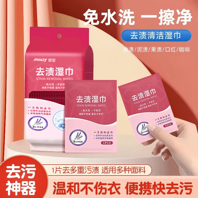 擦羽绒服清洁湿巾免水洗强力去污清洗湿纸巾干洗剂家用去油渍神器