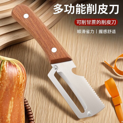 高颜值木柄削皮刀厨房专用瓜果刨丝刨甘蔗家用一体加厚刮皮神器