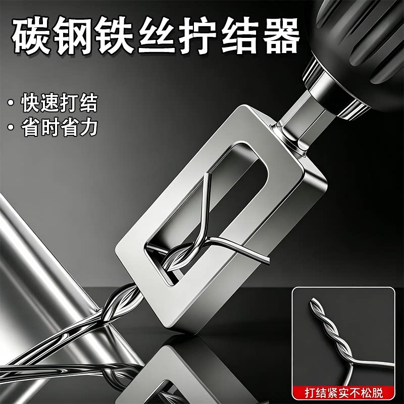 铁丝快速拧结器通用高效打结工具电动手电钻绕线器拧线套筒打结器