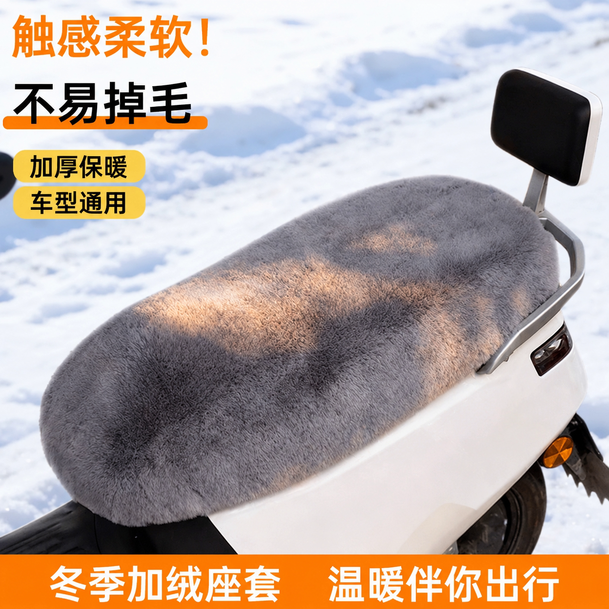 秋冬加厚毛绒保暖电动车坐垫套
