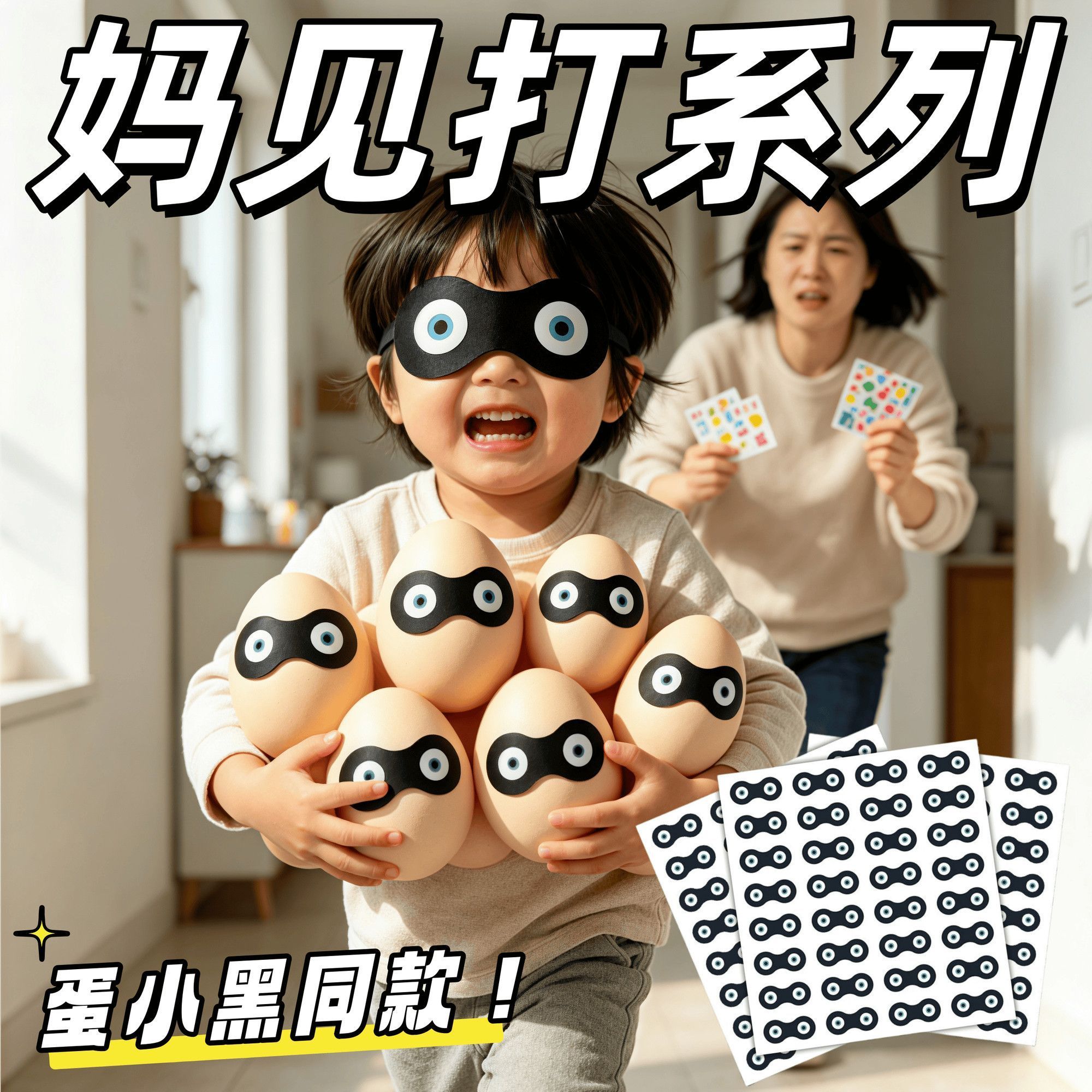 卡通蛋仔派对蛋小黑表情贴画贴纸搞笑可爱抽象眼睛图案手账装饰贴
