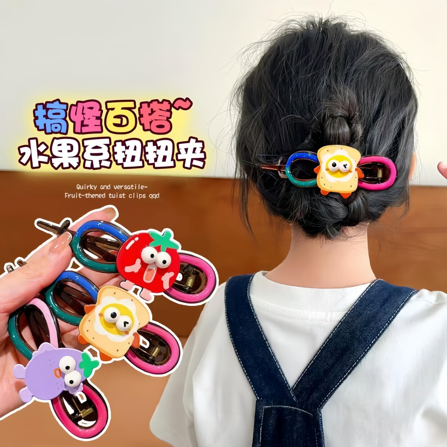 儿童卡通搞怪扭扭夹盘发夹女童后脑勺高级感抓夹可爱一字夹子头饰