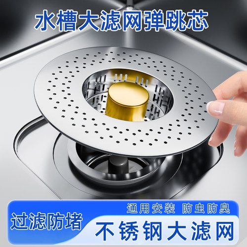 不锈钢厨房水槽过滤网弹跳芯下水器通用按压式洗碗池洗菜盆漏水塞