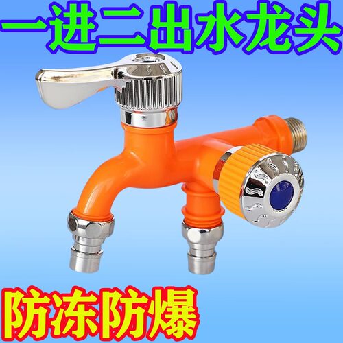 德国进口水龙头防冻耐高温一拖二防溅家用多功能通用双控四分单冷 - 封面