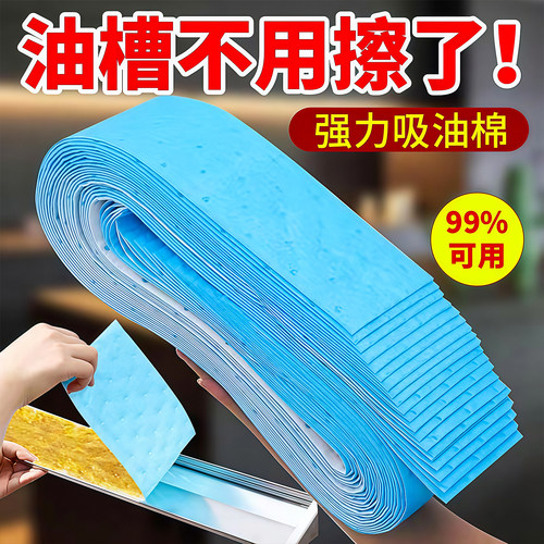 抽油烟机吸油棉条厨房家用防水防油贴纸排油烟机接油槽蓝膜专用