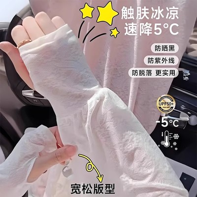 蕾丝防晒冰袖女士夏季防紫外线薄