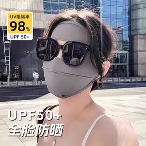 全脸防晒面罩女夏季防紫外线遮阳冰丝脸罩开车口罩面部脸基尼防护