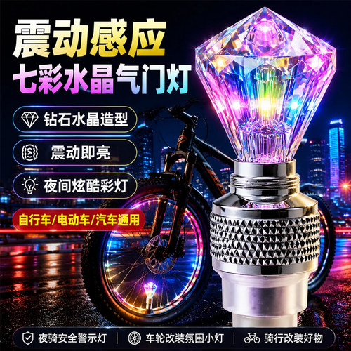 自行车气门芯灯夜骑风火轮灯