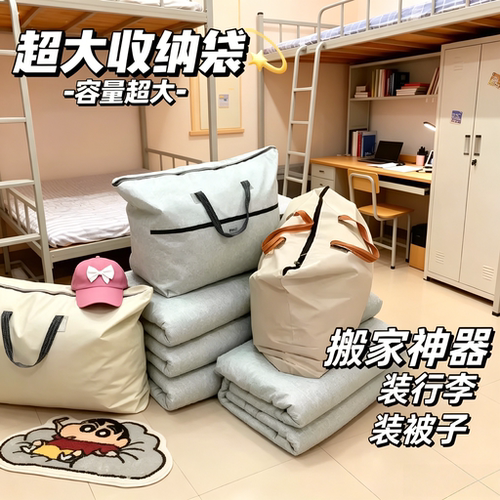 搬家打包袋大容量家用被子收纳袋学生宿舍装衣服衣物整理行李袋子