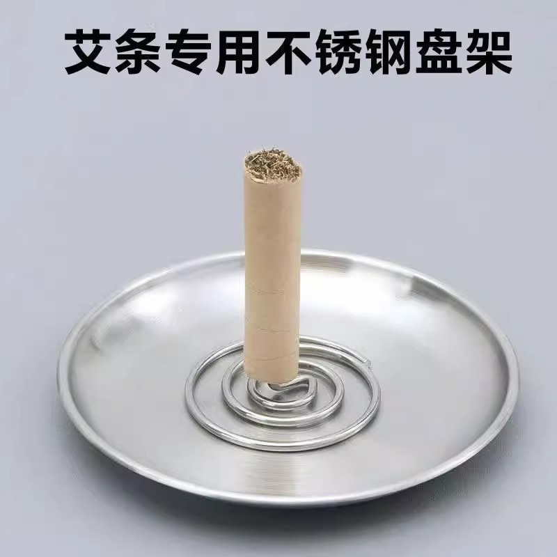 不锈钢艾条艾香底座大号托盘插