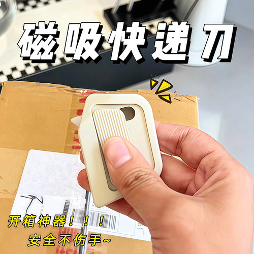 磁吸陶瓷开箱器安全开箱刀拆纸箱
