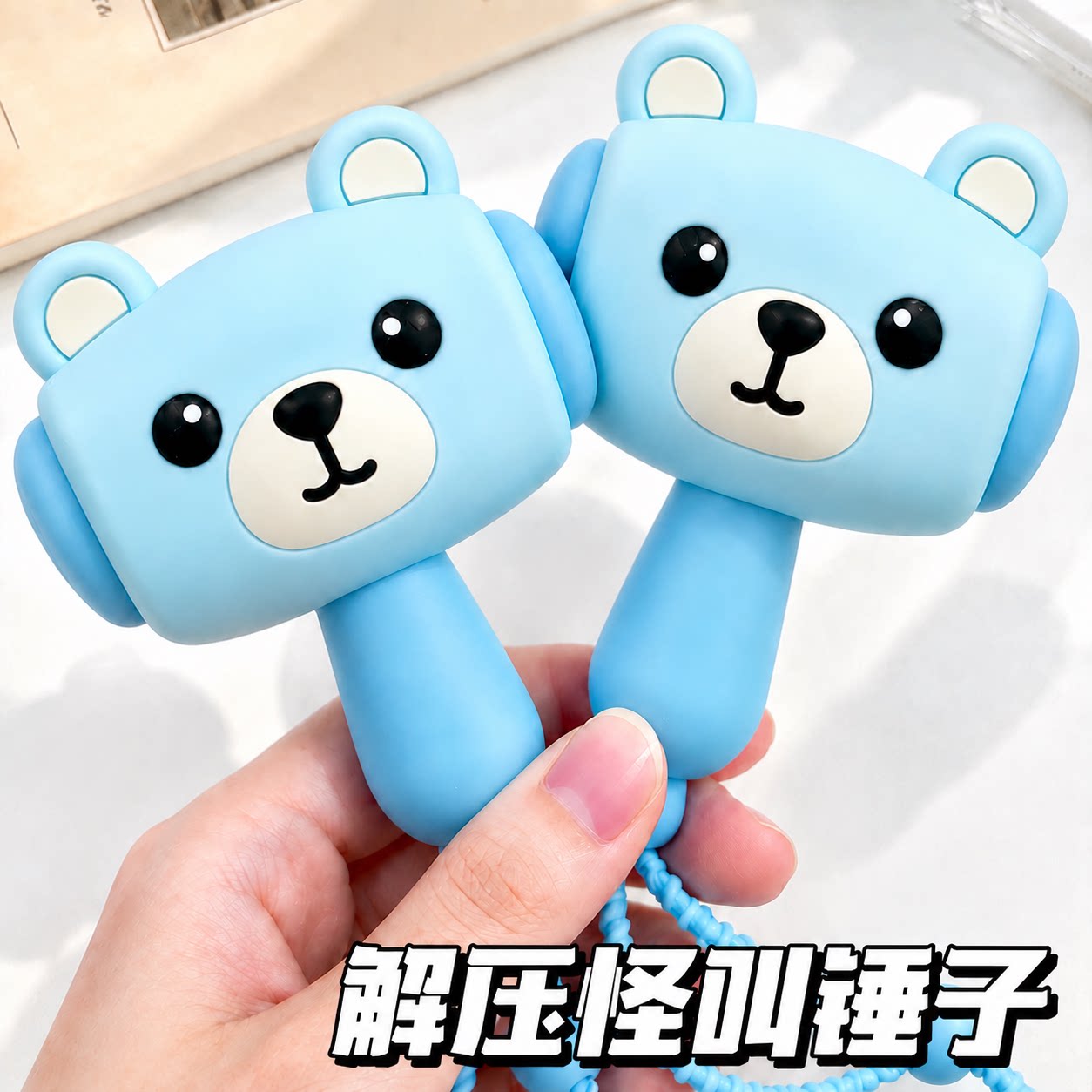 锤子发声挂件摇一摇迷你快走怪叫锤可爱解压玩具钥匙扣包包挂饰