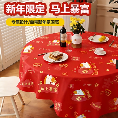 马年红色桌布一次性加厚喜庆台布