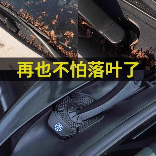 汽车雨刷孔保护罩保护套