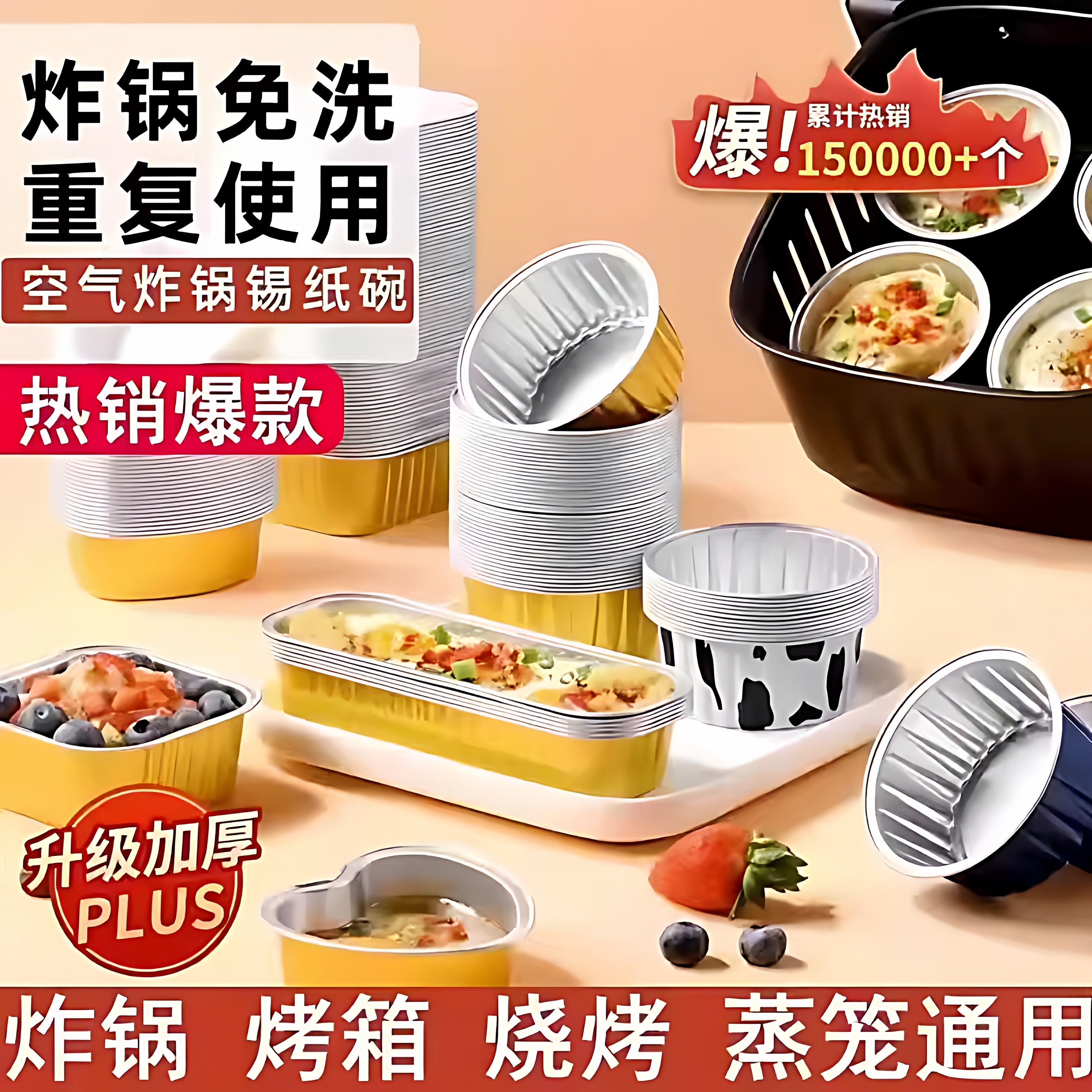 空气炸锅锡纸碗加厚锡纸可重复使用家用烤箱蛋糕烘焙模具杯食品级,餐饮具,一次性餐盒,淘宝优惠券,粉丝福利购,淘宝优惠卷