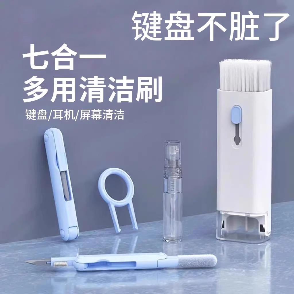 七合一键盘蓝牙耳机清洁刷