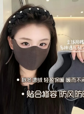 2026秋冬加绒保暖口罩女针织磨毛防寒防风立体护眼角户外骑行面罩