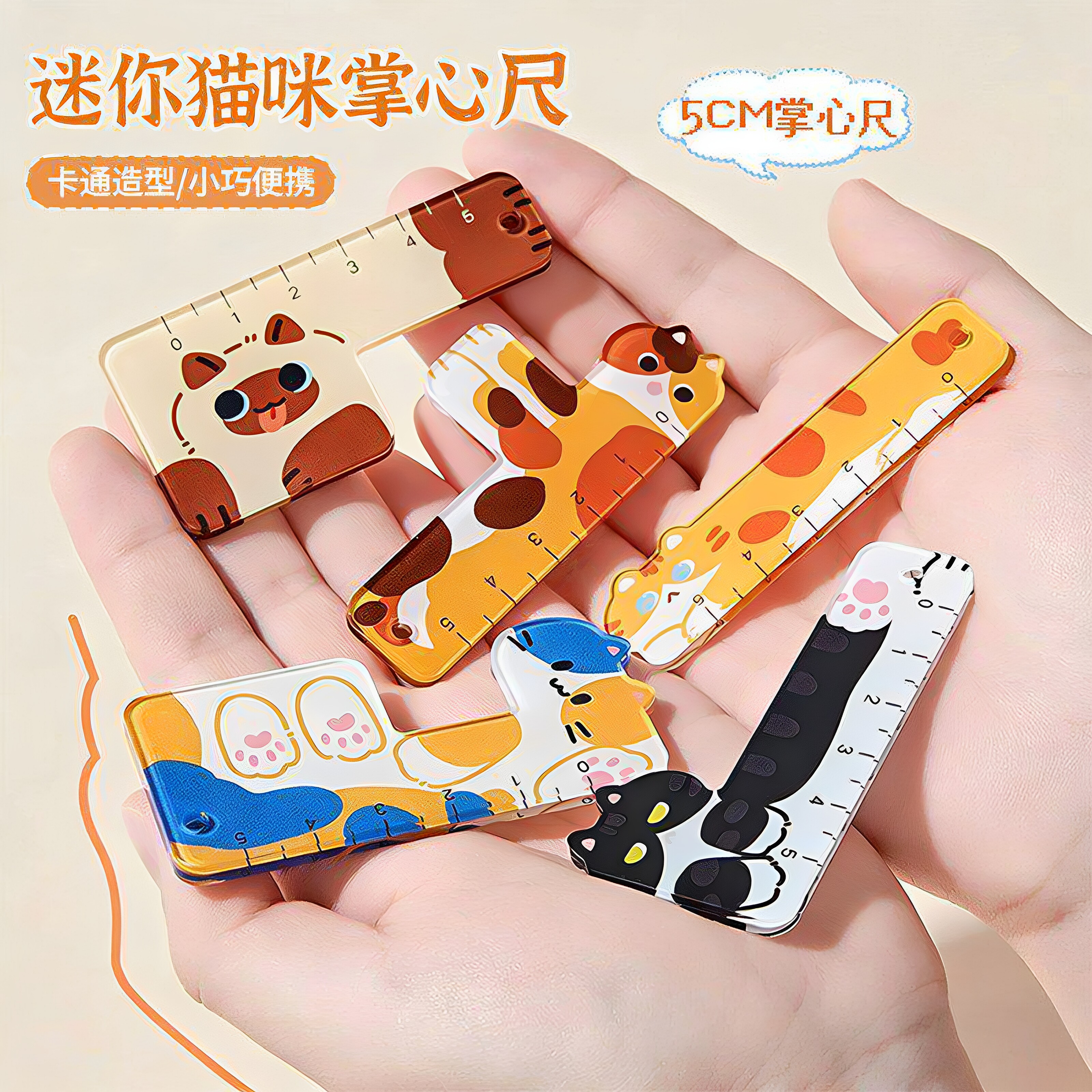 掌心尺迷你小尺子猫咪挂件动物造型画图测绘小学生专用亚克力直尺