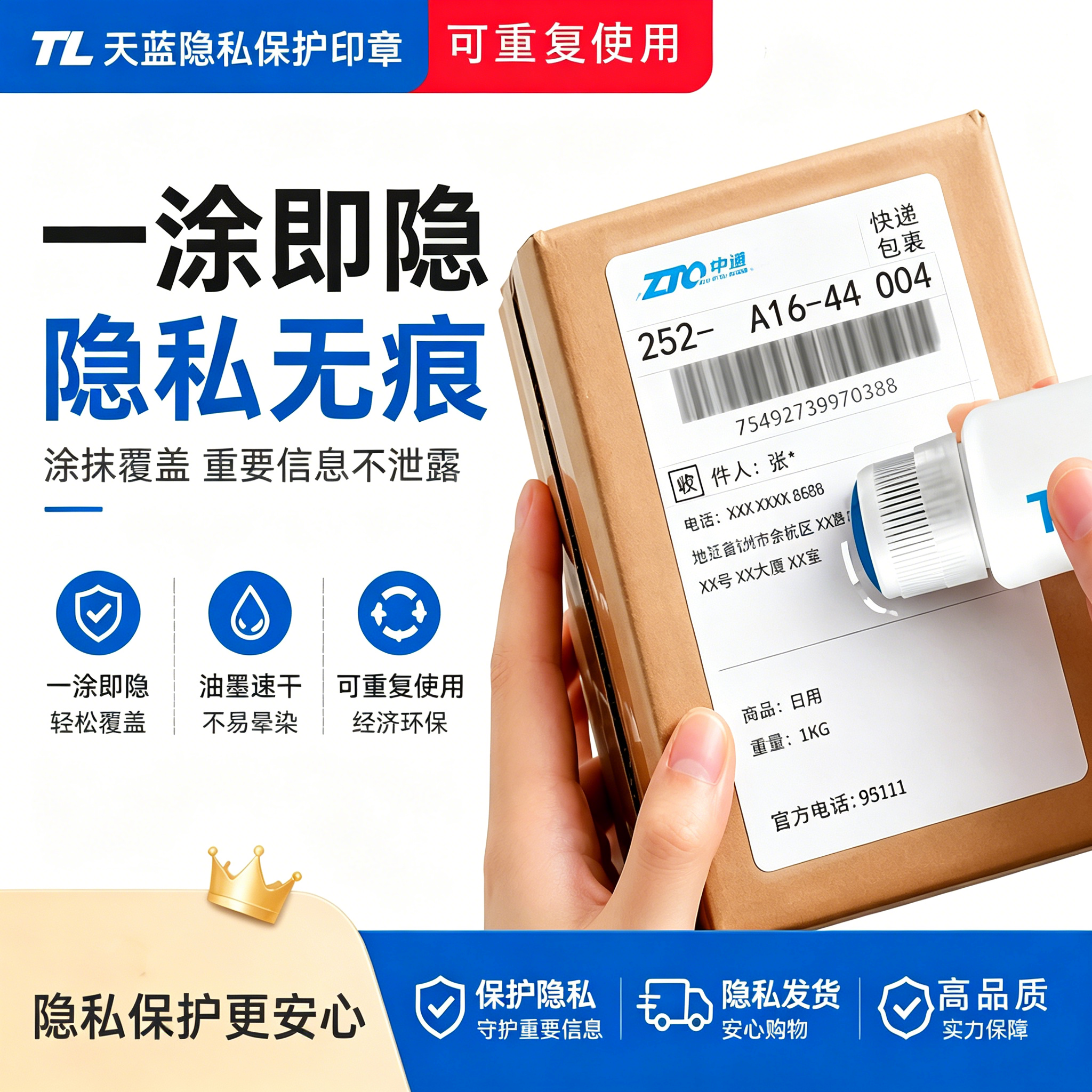 快递涂码笔保密印章快递单信息遮盖涂改器防泄密神器热敏纸涂改液