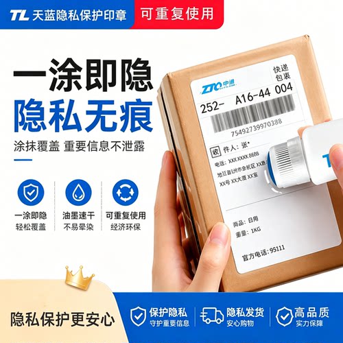 快递涂码笔保密印章快递单信息遮