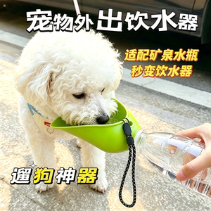 折叠喝水神器随行杯便携式饮水器宠物狗喂水器可换瓶遛狗户外喝水