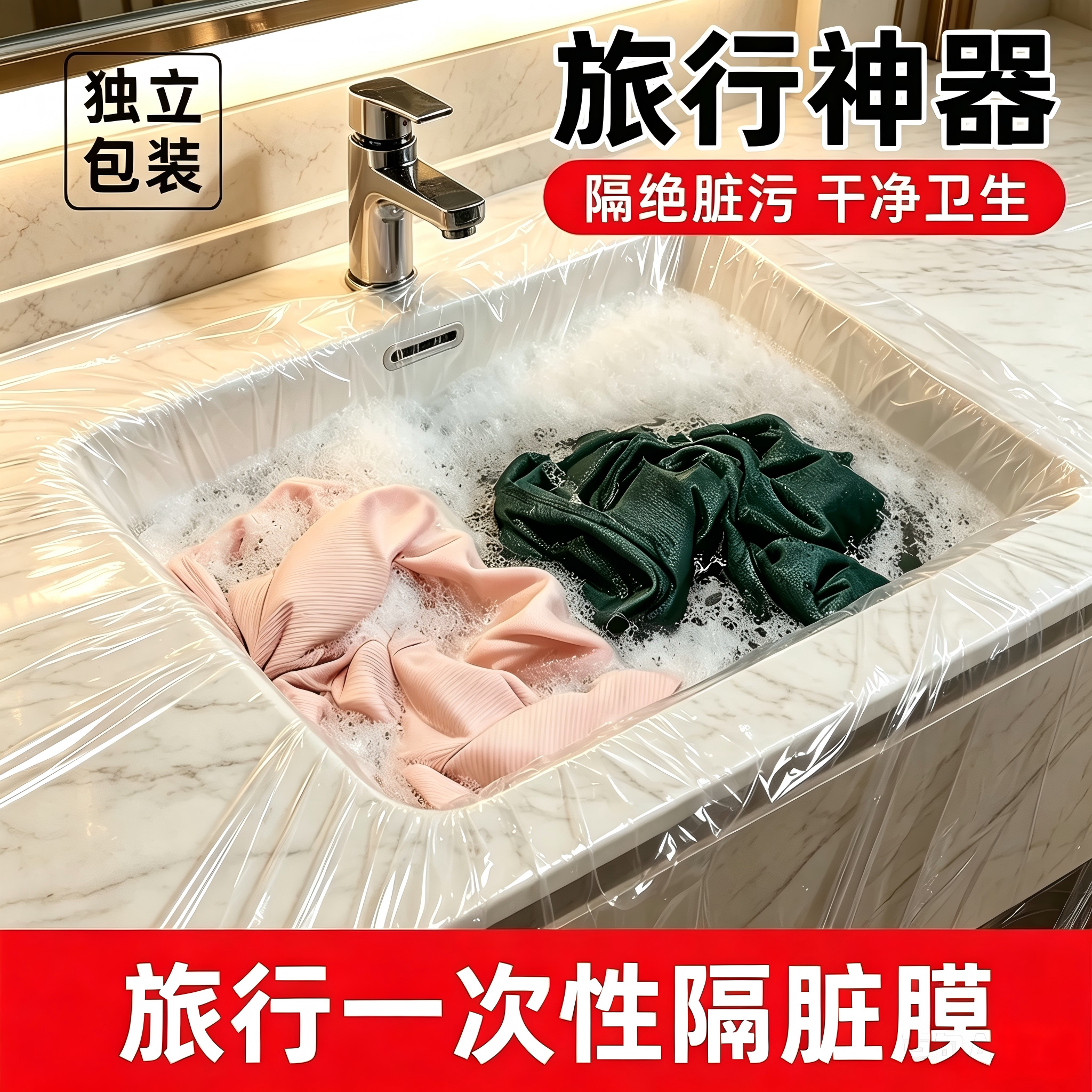 旅行一次性隔脏膜酒店洗脸盆膜便携式出差洗漱水池洗手隔离隔污膜