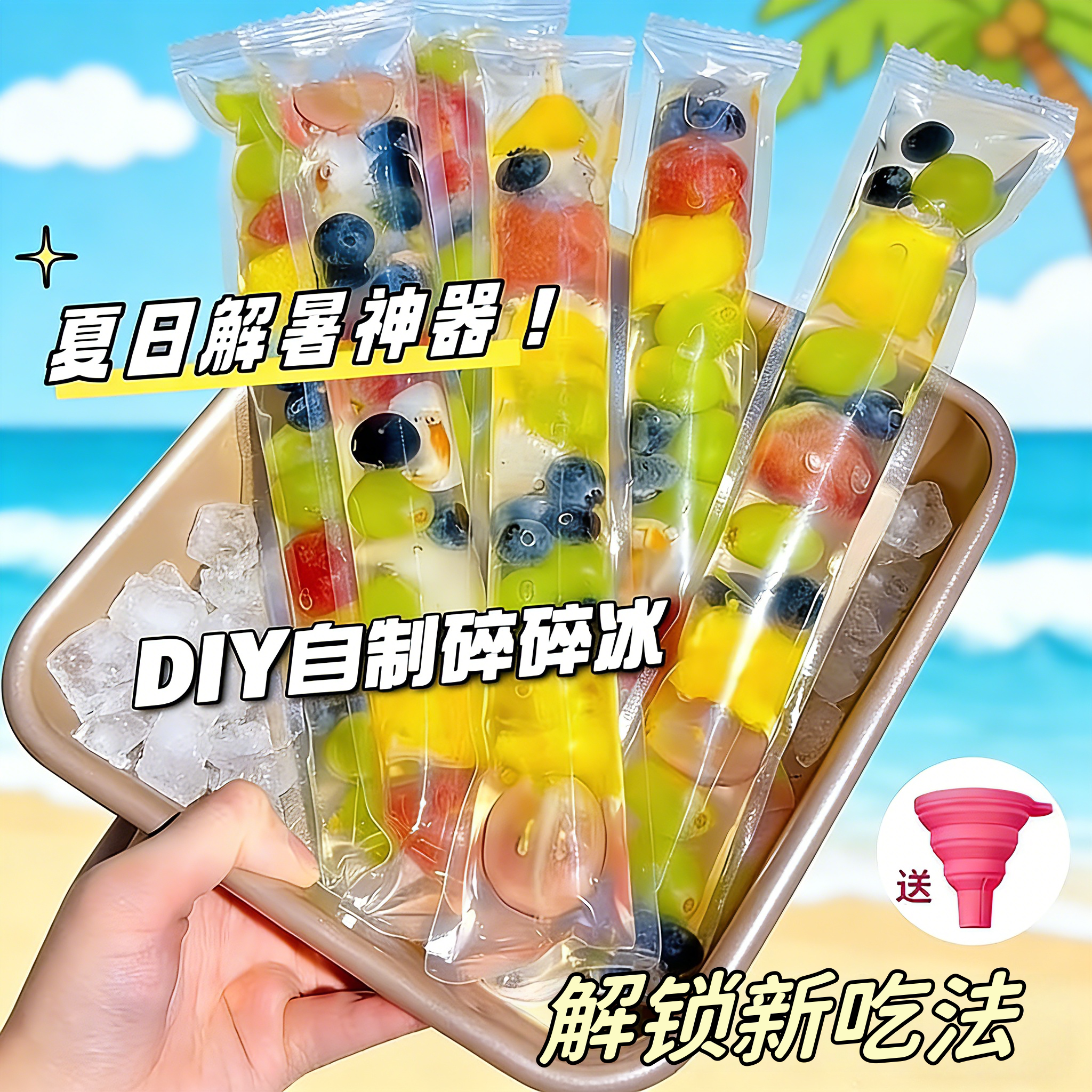 DIY一次性棒棒冰袋碎碎冰棒家用食品级自制冰棍包装袋棒棒冰模具